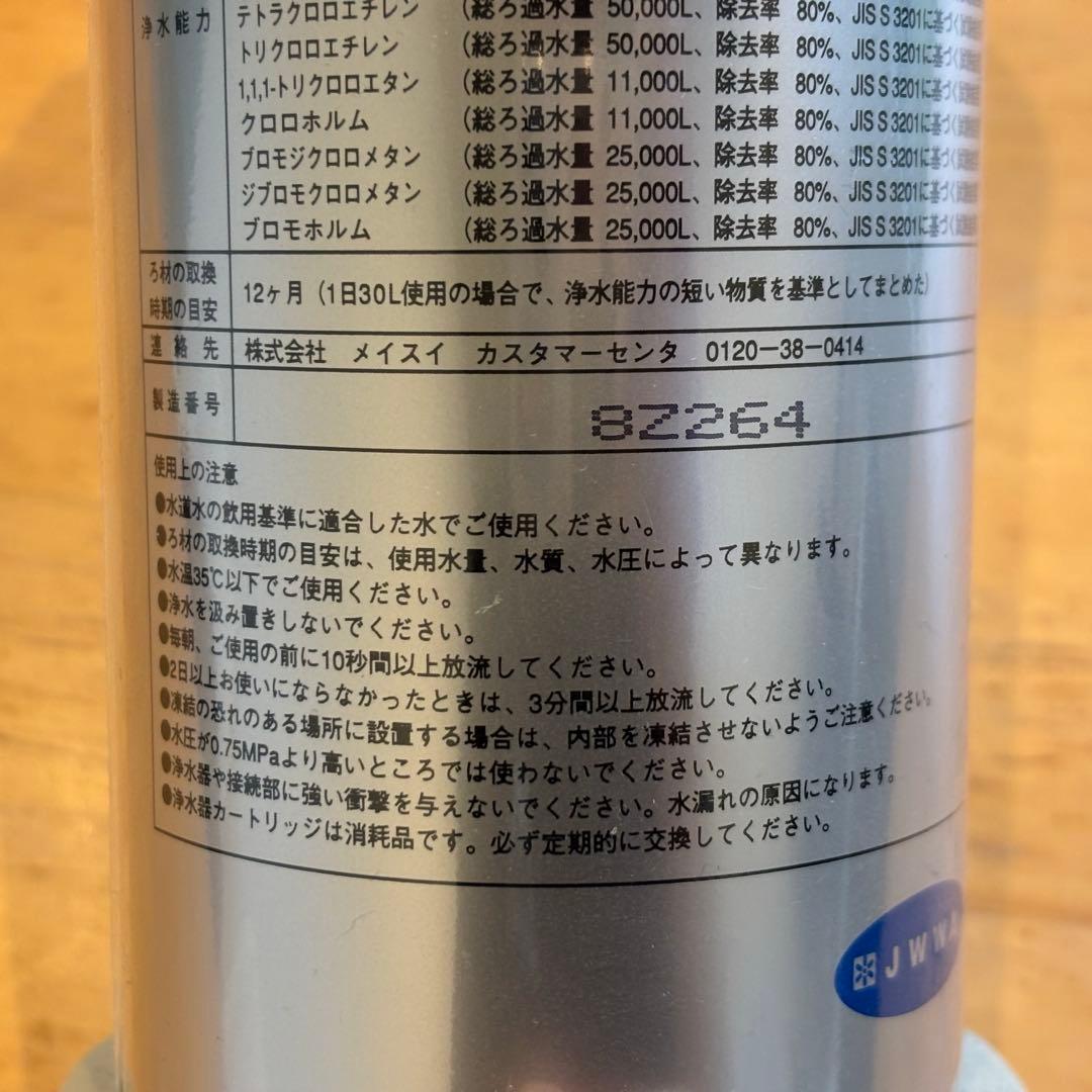 【新品未使用】メイスイ 浄水器カートリッジ Ge•1Z