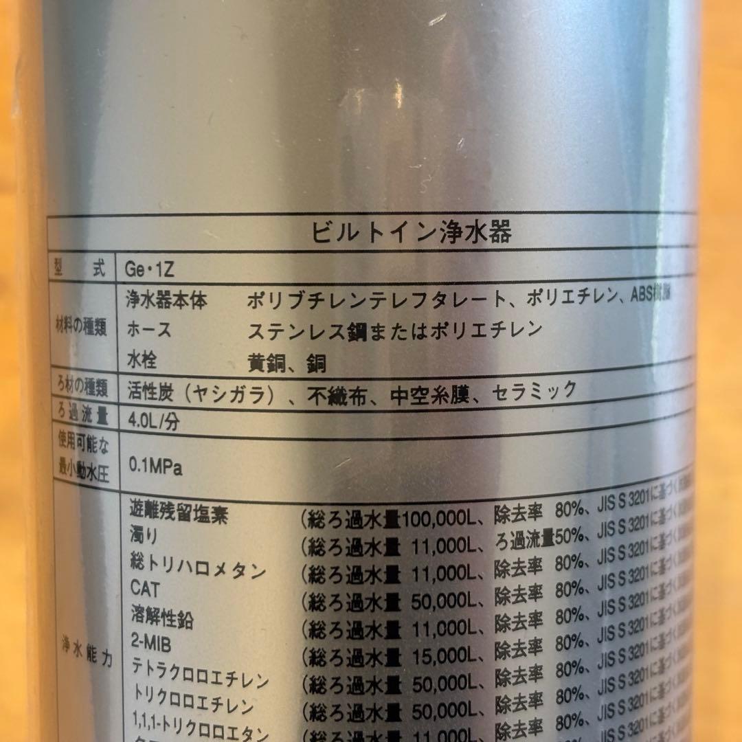 【新品未使用】メイスイ 浄水器カートリッジ Ge•1Z