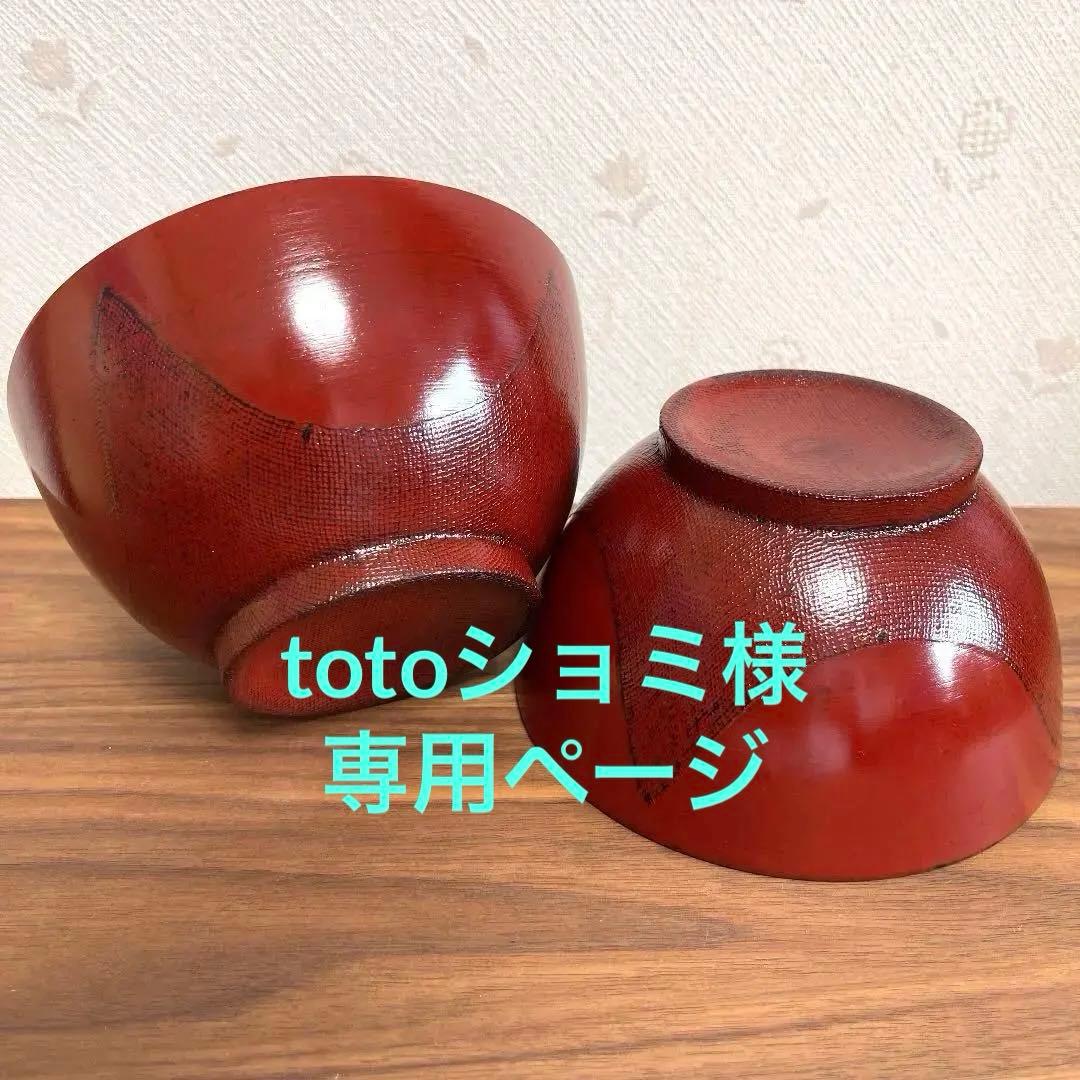 [新品]木製漆塗 布貼多用椀 根来塗 2客　＊亀甲汁椀(根来•曙)２客×２セット