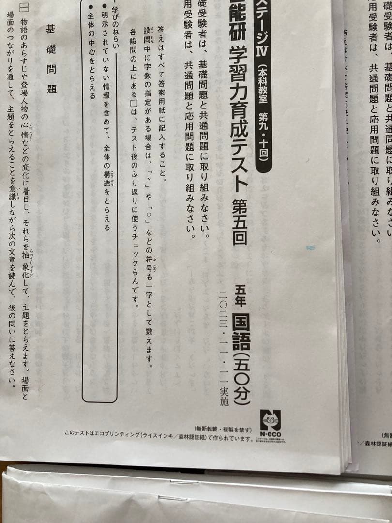 【2023年】日能研　5年　後期　学力育成テスト　全9回分