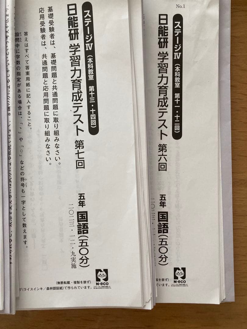 【2023年】日能研　5年　後期　学力育成テスト　全9回分