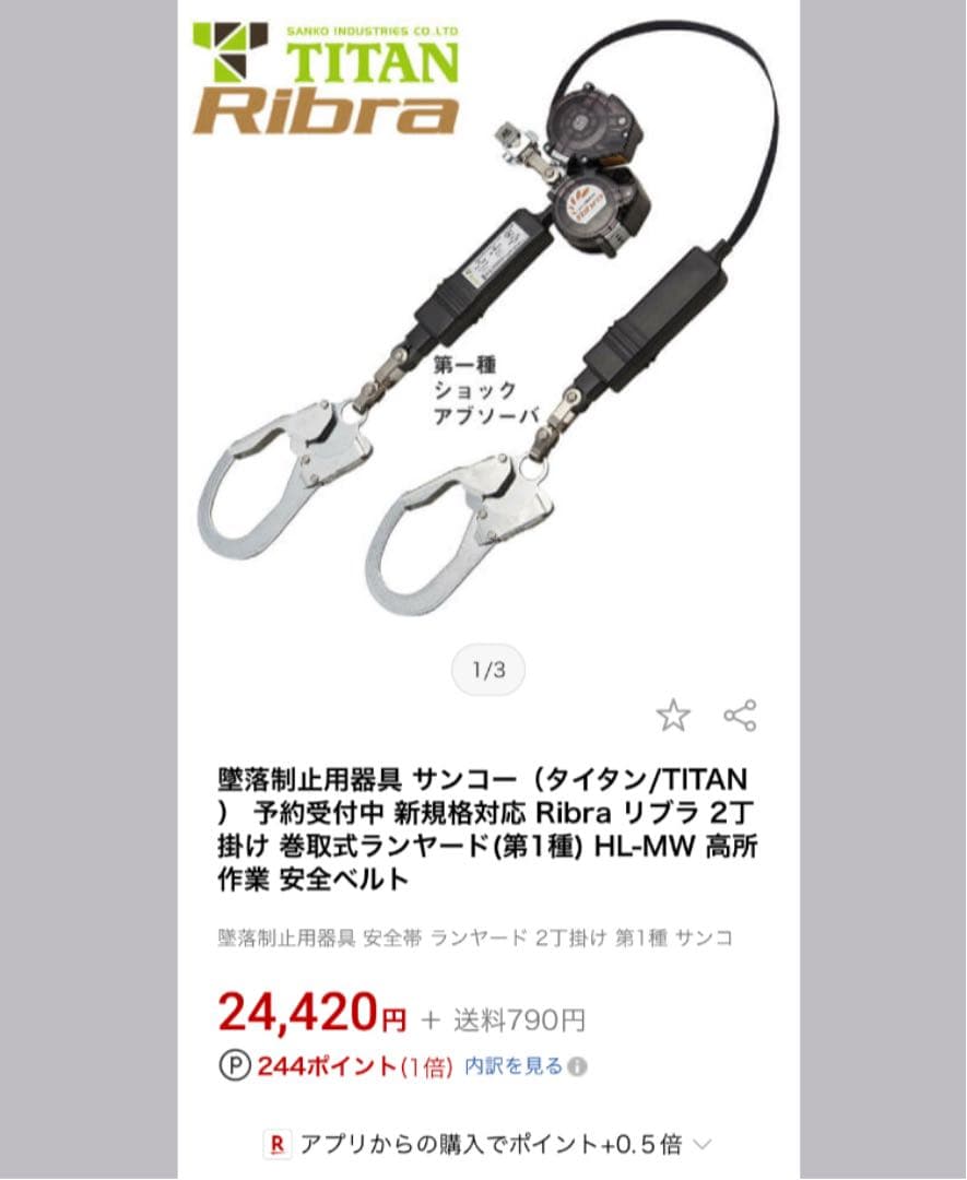 【格安】タイタン 新規格 墜落制止用器具 ランヤード ダブルリブラ  HL-MW