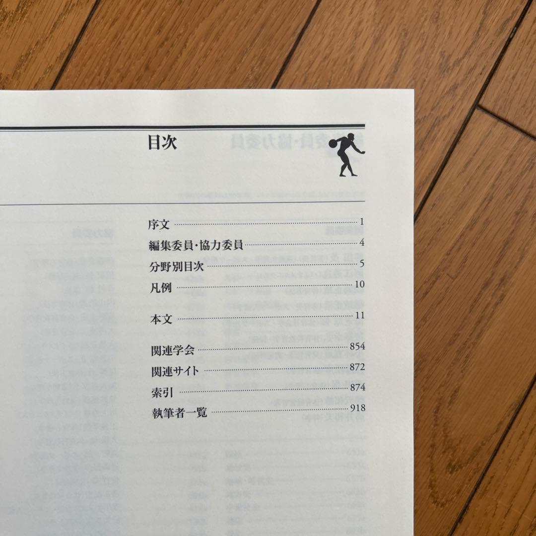 ◾️体育哲学◾️体育史◾️体育社会学◾️体育経営管理◾️スポーツ人類学◾️スポーツ科学事典◾️