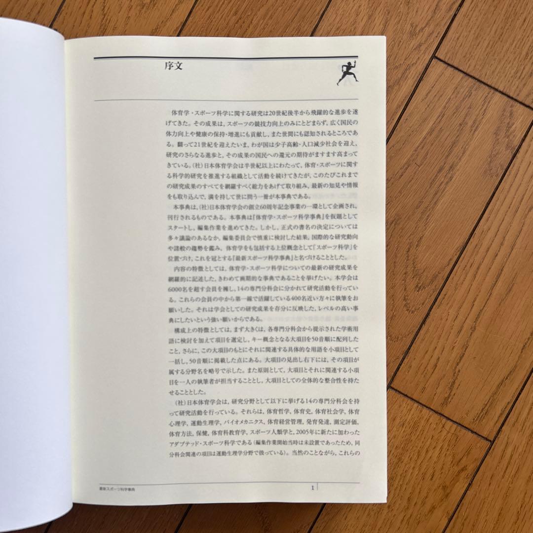 ◾️体育哲学◾️体育史◾️体育社会学◾️体育経営管理◾️スポーツ人類学◾️スポーツ科学事典◾️