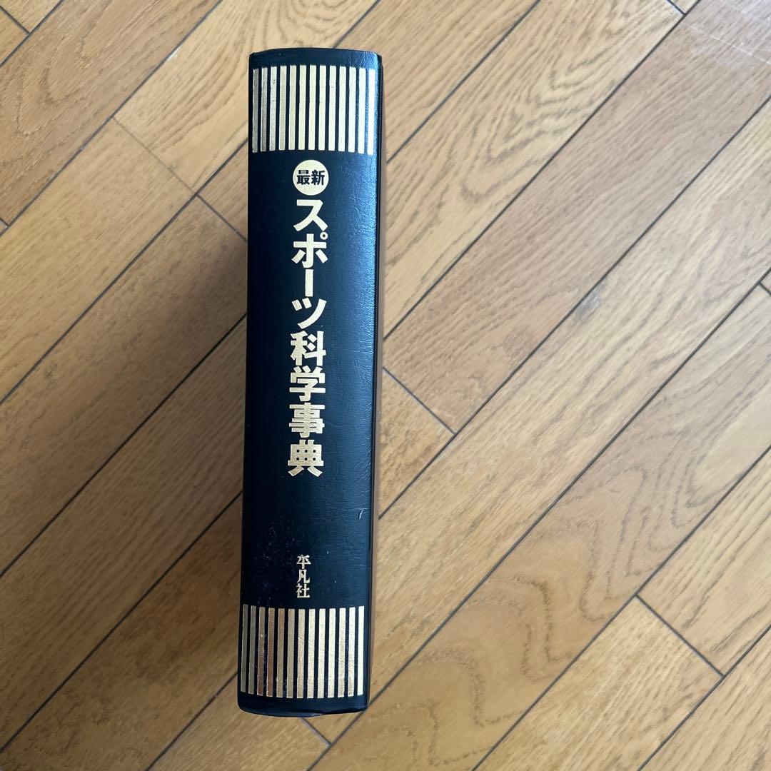 ◾️体育哲学◾️体育史◾️体育社会学◾️体育経営管理◾️スポーツ人類学◾️スポーツ科学事典◾️