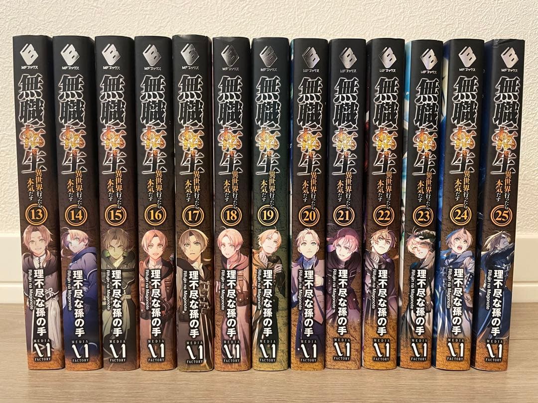 無職転生 ～異世界行ったら本気だす～