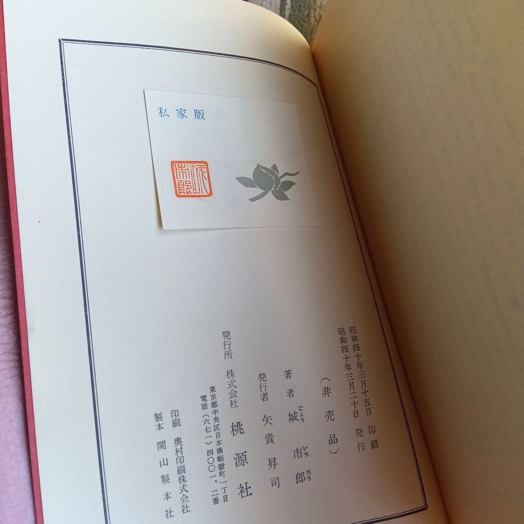 城市郎　発禁本　限定５０部 革装　蛇革装　非売品　私家版