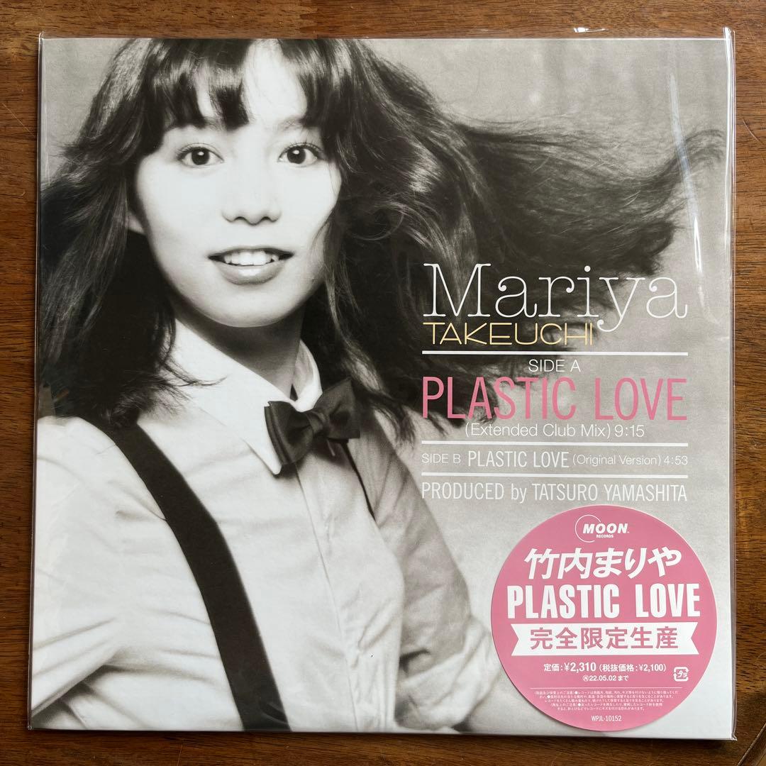 竹内まりや PLASTIC LOVE 限定版　クリアファイル付き　新品未開封
