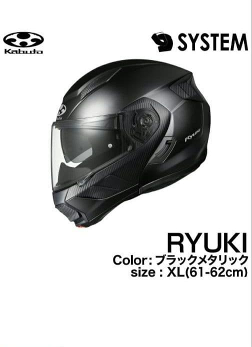 Kabuto RYUKI XL ブラックメタリック