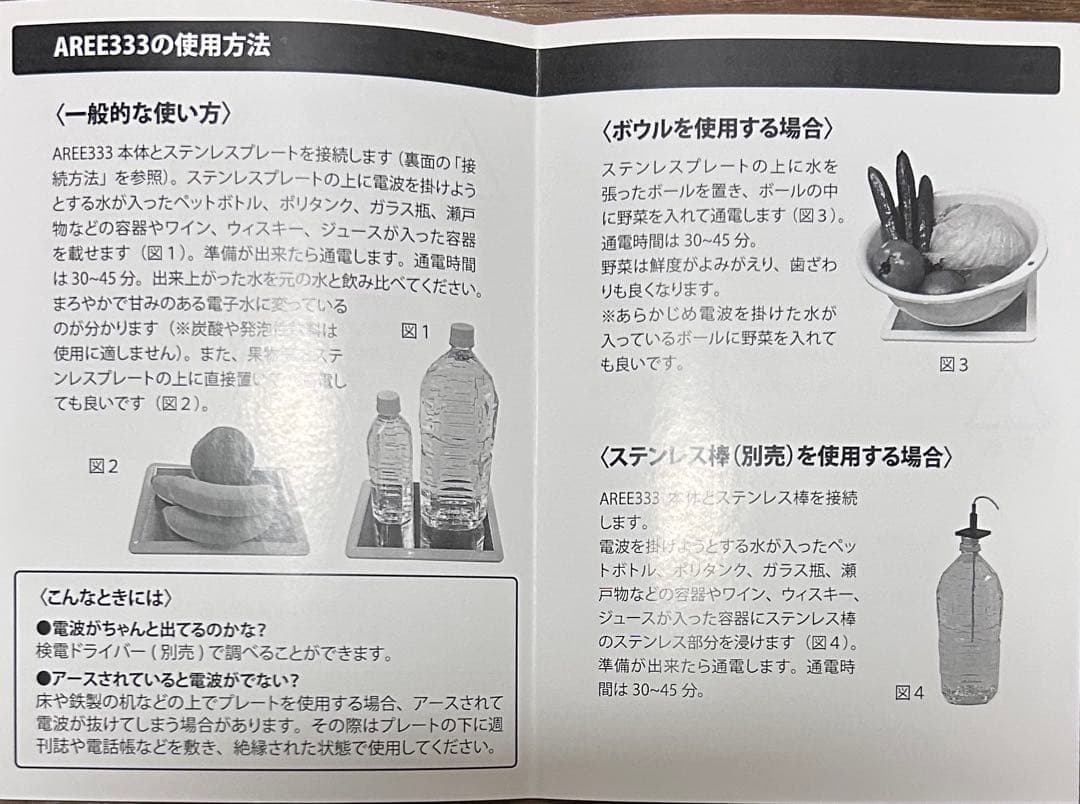 【未使用品】電子水生成器 AREE （アレー333）ホワイト