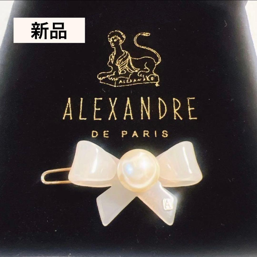 新品 ALEXANDRE DE PARIS リボン パール ボールピン