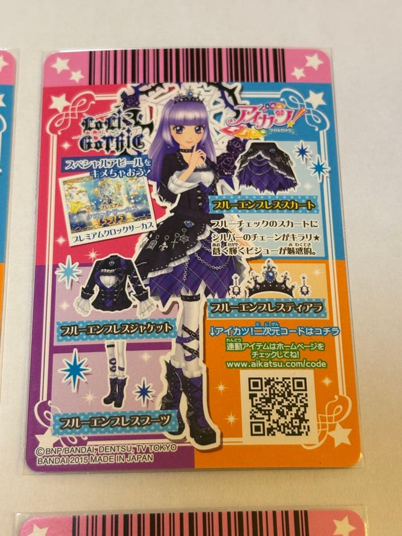アイカツ ブルーエンプレス コーデ プレミアムレア