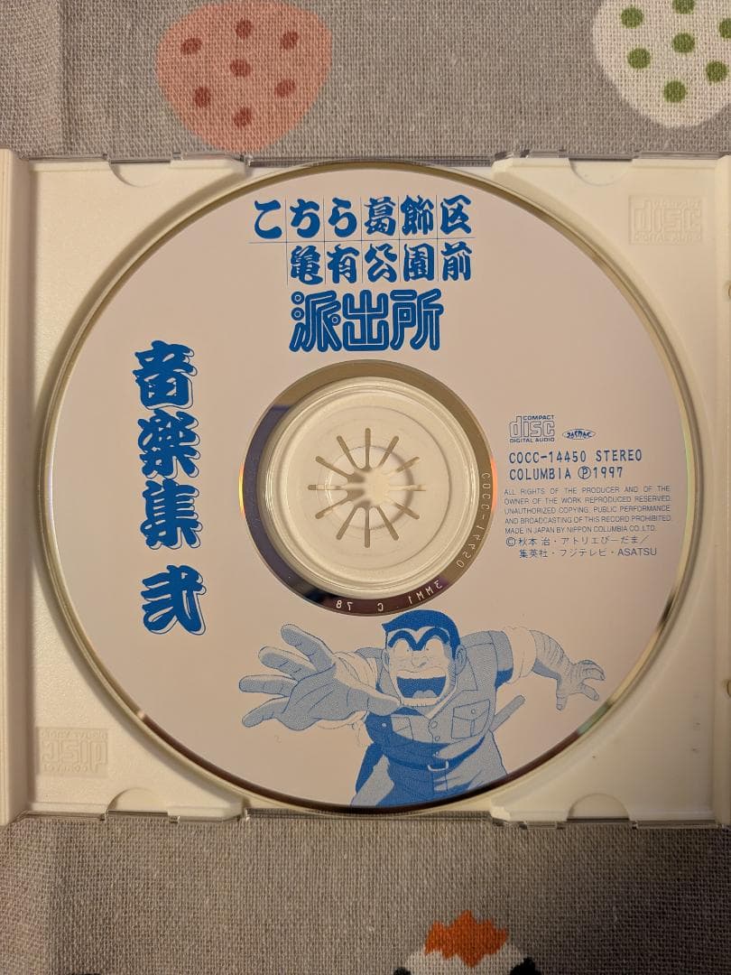 「こちら葛飾区亀有公園前派出所」音楽集 弐