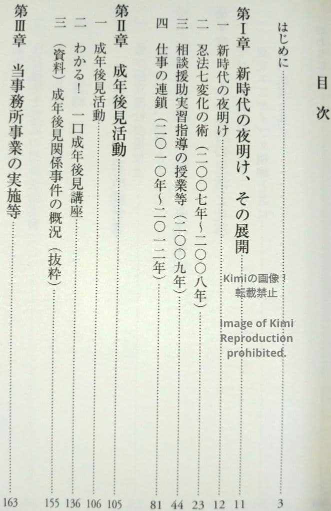 続・チャレンジ社会福祉士事務所 本 2015 初版 第1刷発行 久保田 光雄