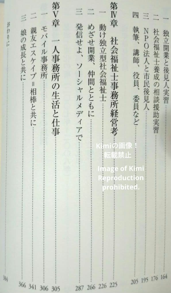 続・チャレンジ社会福祉士事務所 本 2015 初版 第1刷発行 久保田 光雄