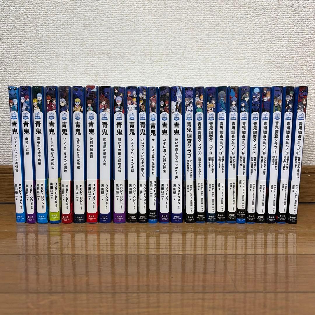 青鬼 14巻 & 青鬼調査クラブ 全巻セット 帯付き