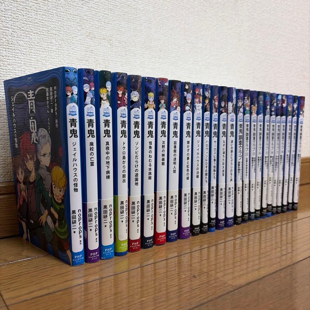 青鬼 14巻 & 青鬼調査クラブ 全巻セット 帯付き