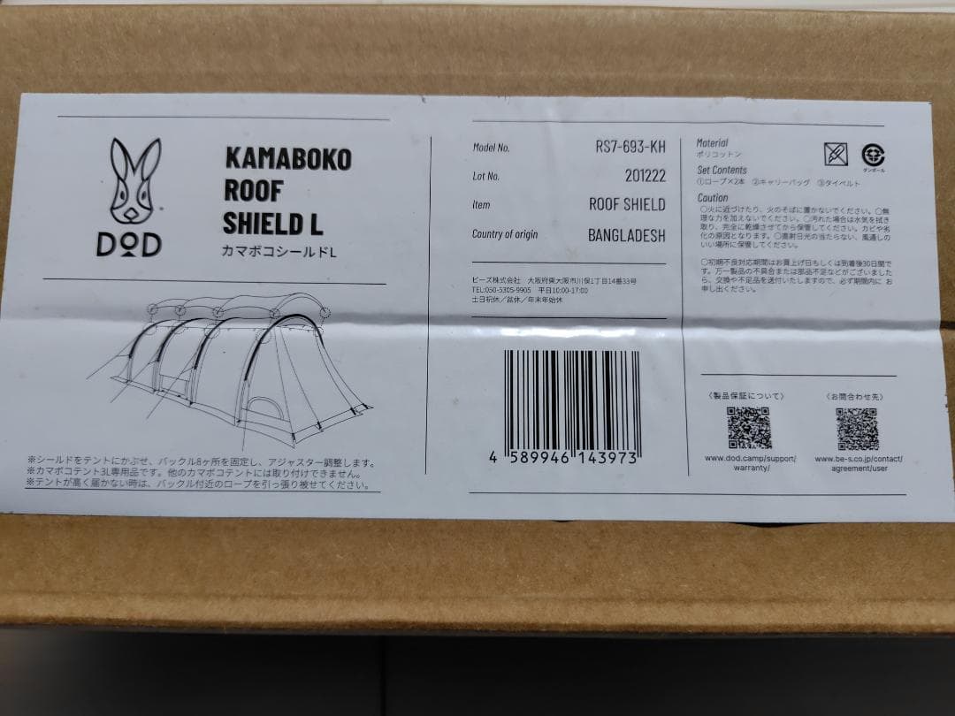 【新品未使用】DOD カマボコシールドL カーキ