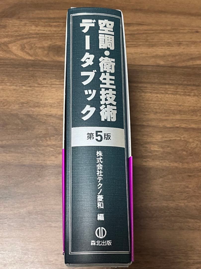空調・衛生技術データブック