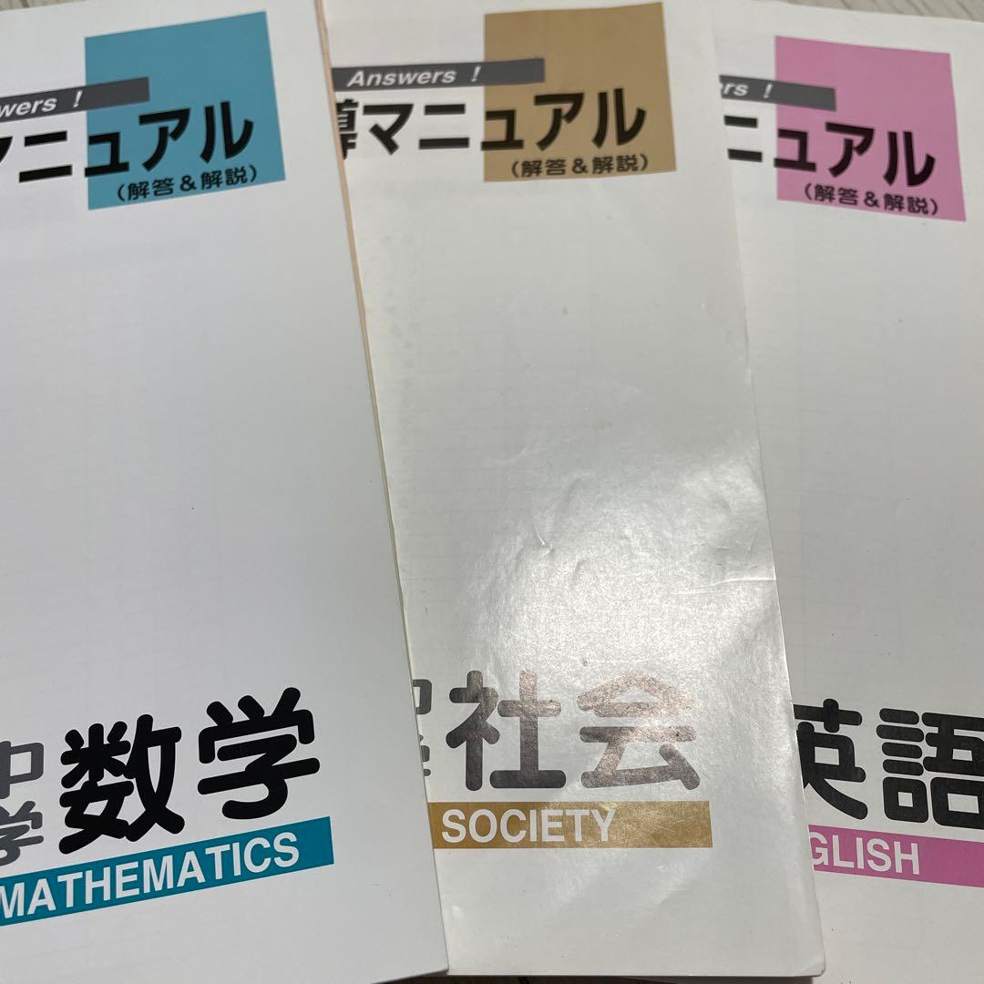 学習教材 ファーストマニュアルA 高校受験対策