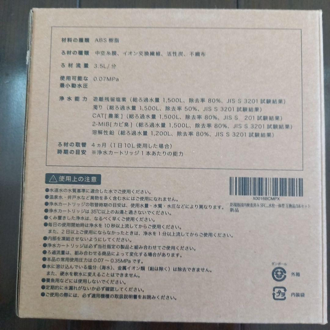 浄水器カートリッジ SFC00002T 三菱ケミカルクリンスイ互換 ８本