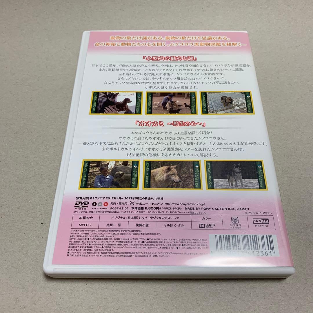 ムツゴロウのゆかいな動物図鑑