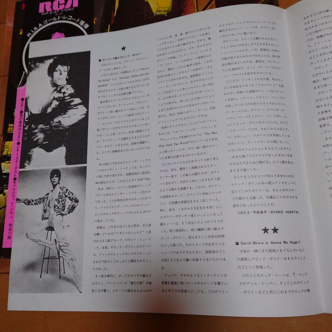 【人気盤】ジギースターダスト / デビッドボウイー 国内ピンク帯付！K.WEST