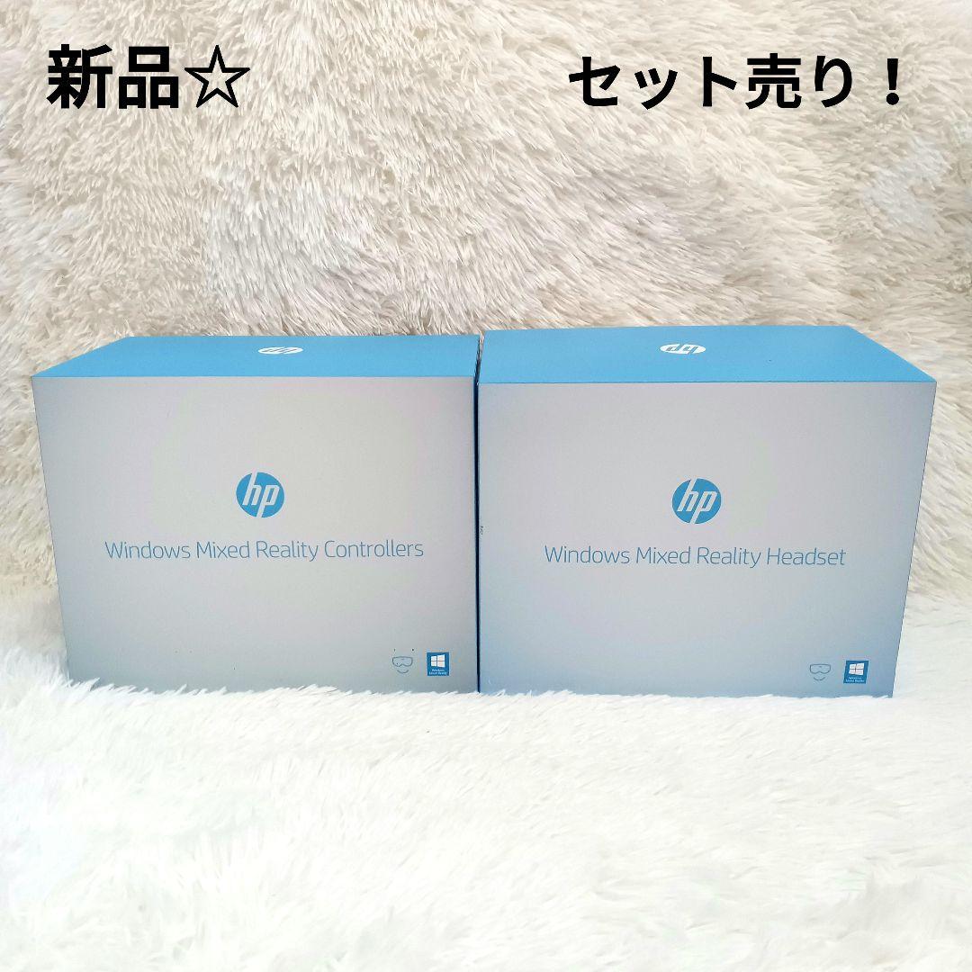 最終！HP Windows Mixed Reality Headset セット