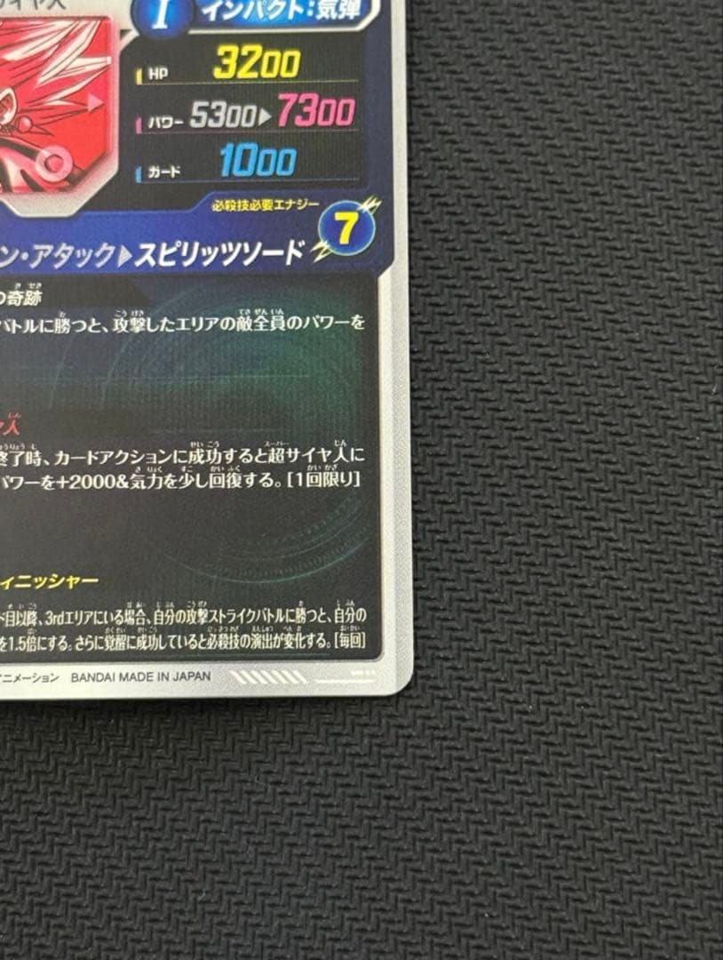 ドラゴンボール　ダイバーズ SDV7-019 ベジット パラレル