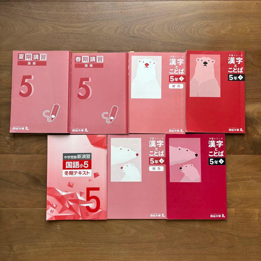 四谷大塚 予習シリーズ 5年 上下 28冊セット