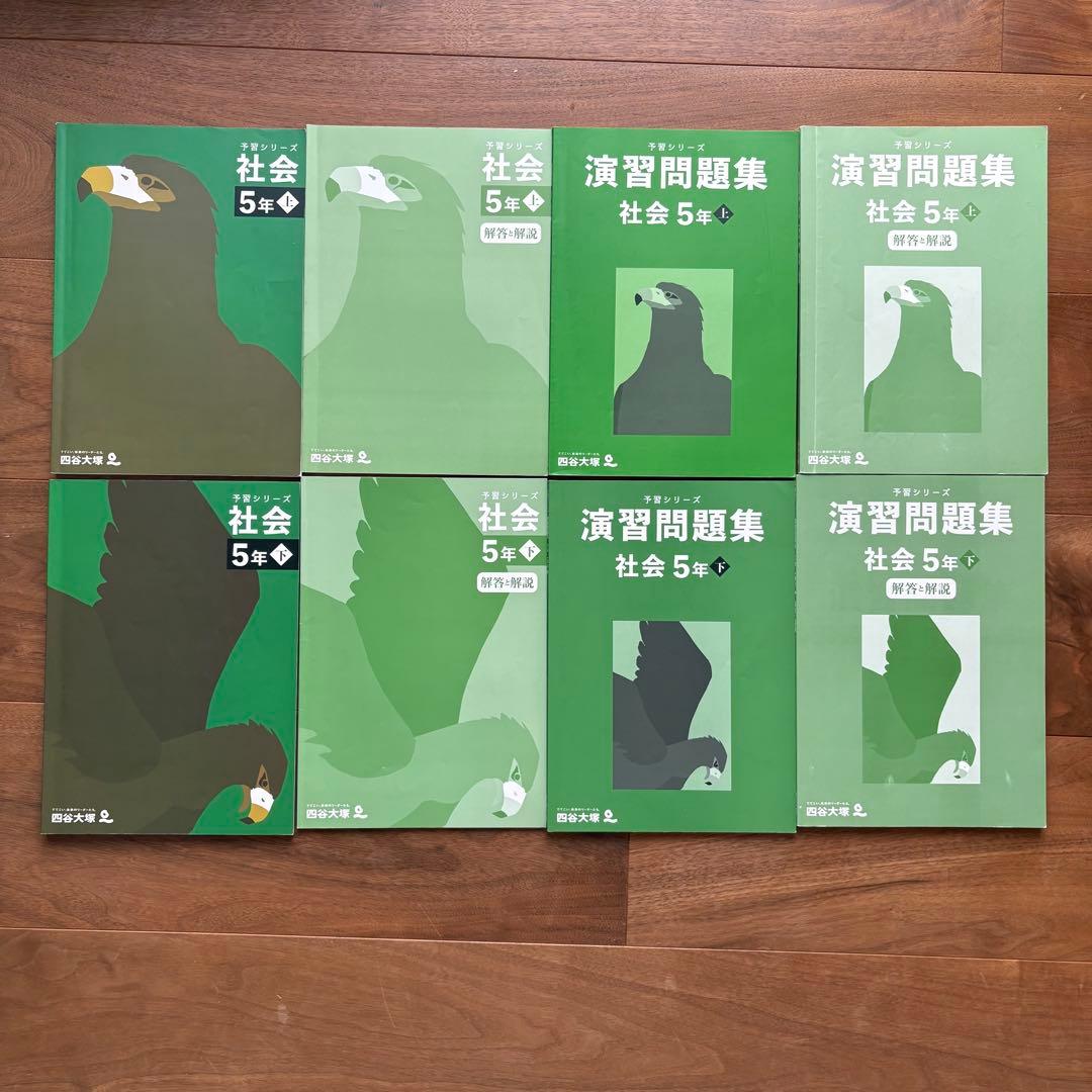 四谷大塚 予習シリーズ 5年 上下 28冊セット
