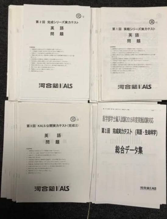 【引越間近のためお値段相談可能です！】 KALS 医学部学士編入 英語対策
