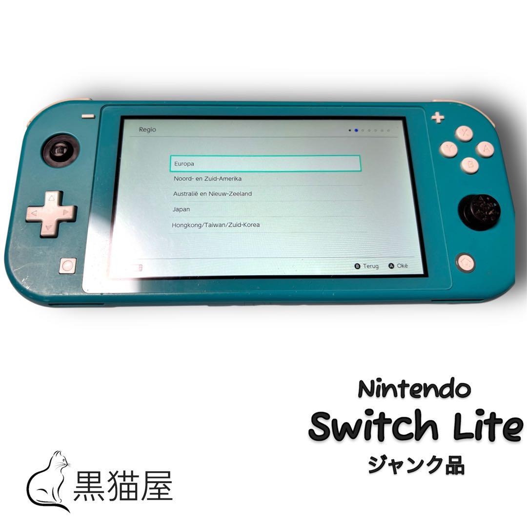 【ジャンク】☆Nintendo Switch Lite☆ ターコイズ　動作確認済