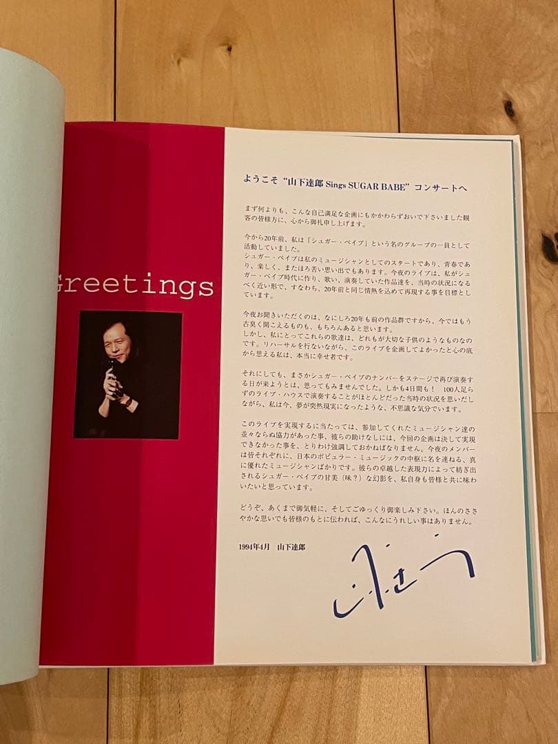 【美品】1994年 山下達郎 シングス シュガーベイブパンフレット ライブ