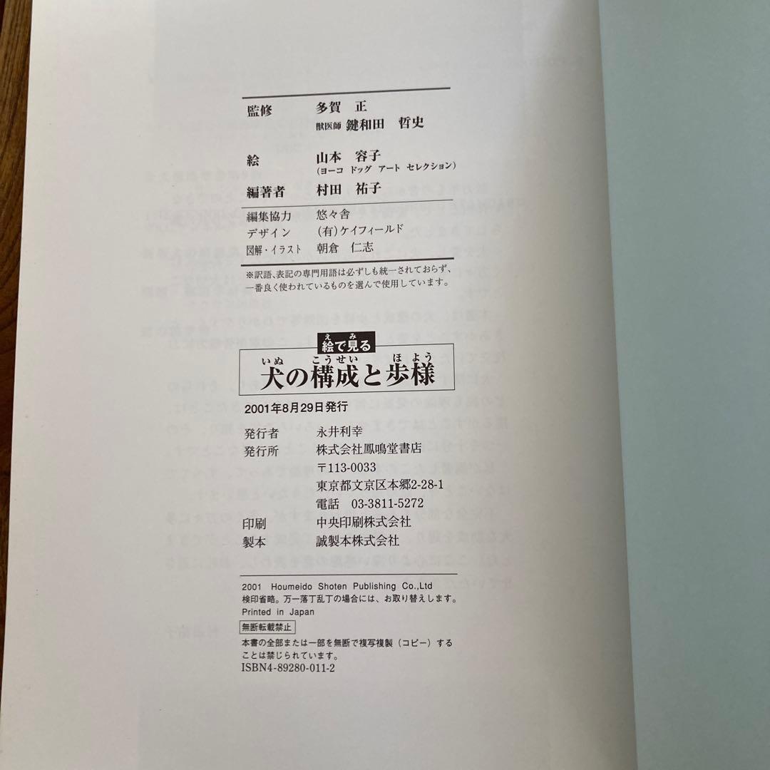 絵で見る犬の構成と歩様