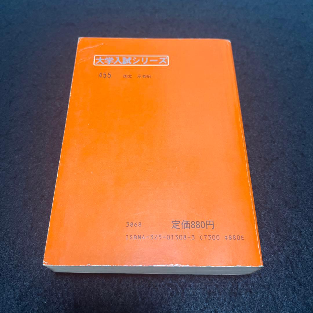 京都大学　理系　文系　医学部　1984年版　赤本