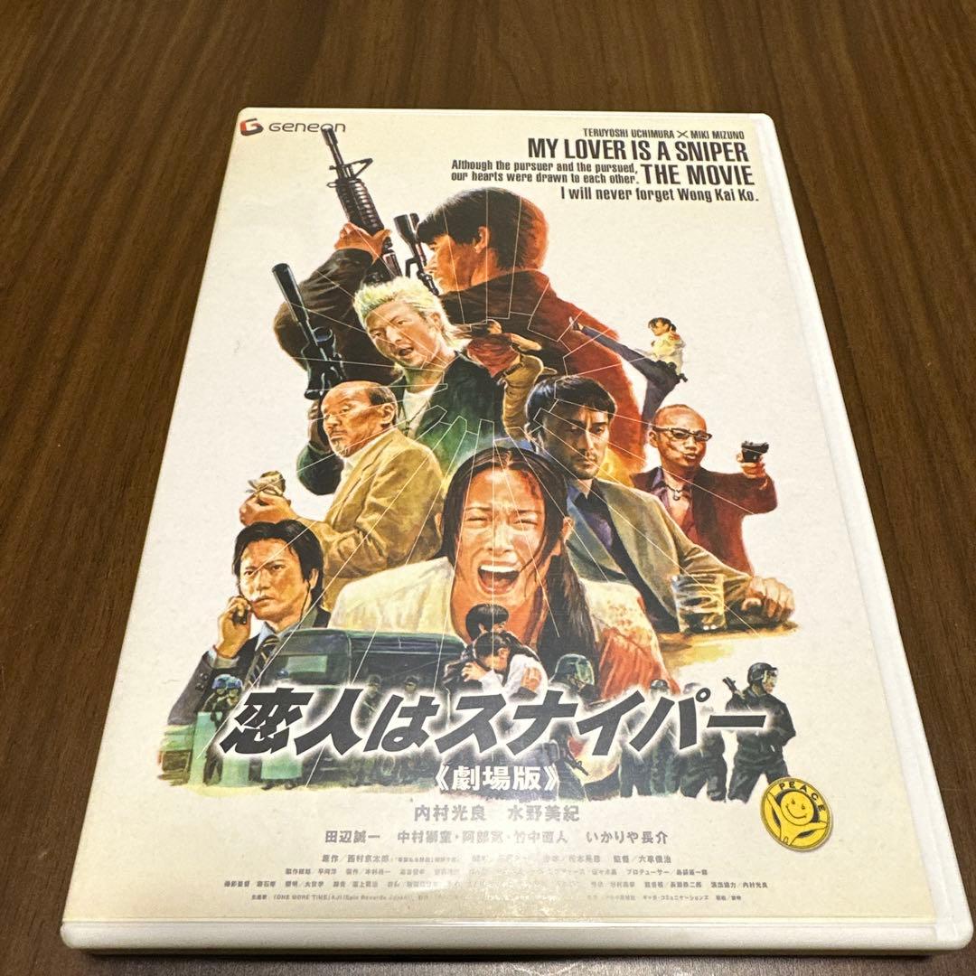 恋人はスナイパー\\"劇場版\\"、恋人はスナイパー ディレクターズカット完全版