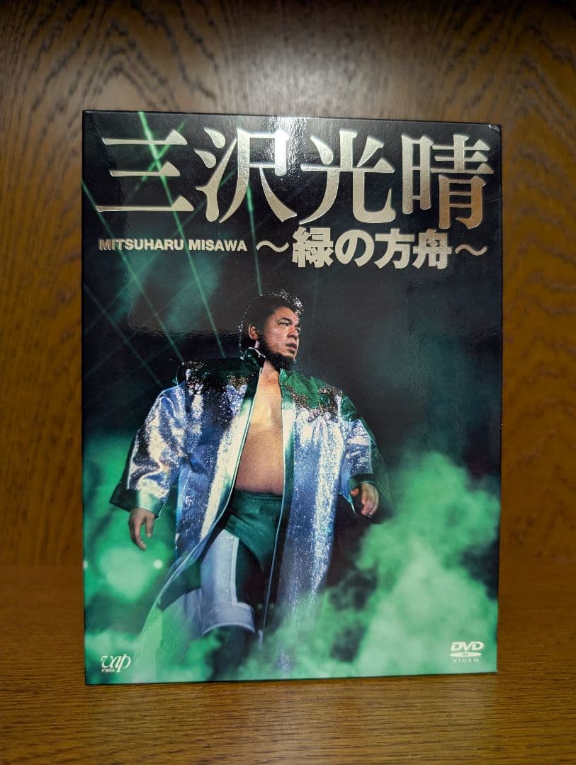 三沢光晴 ～緑の方舟～ プロレス 2枚組DVD
