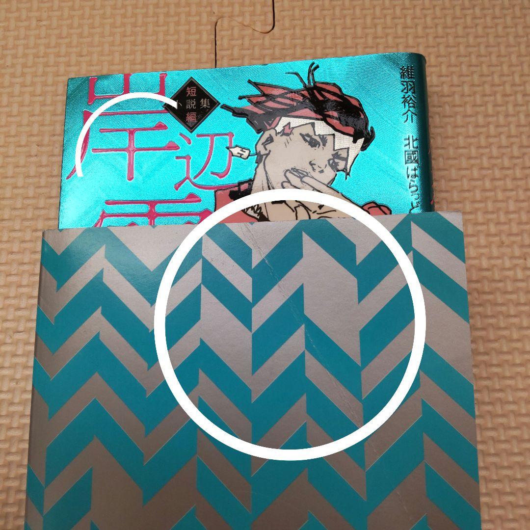 ジョジョの奇妙な冒険 全巻セット＋関連本