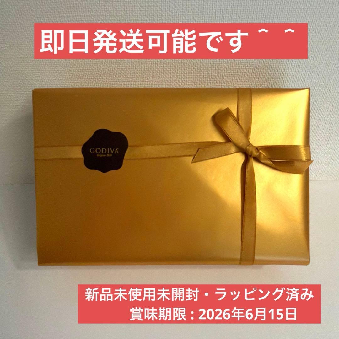 GODIVAグランプラス/30個入 定価10,800円