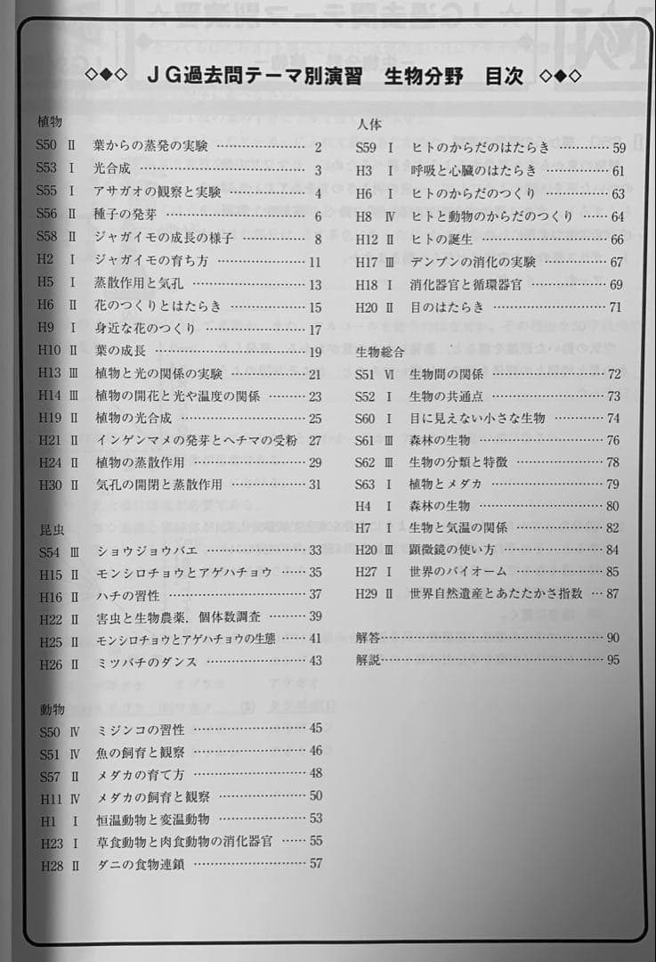 ★3冊★早稲田アカデミーNN女子学院 JGの理科★生物化学地学テーマ別過去問集
