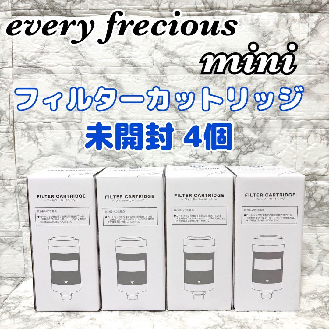 【未開封】every frecious mini用 カートリッジ 4個