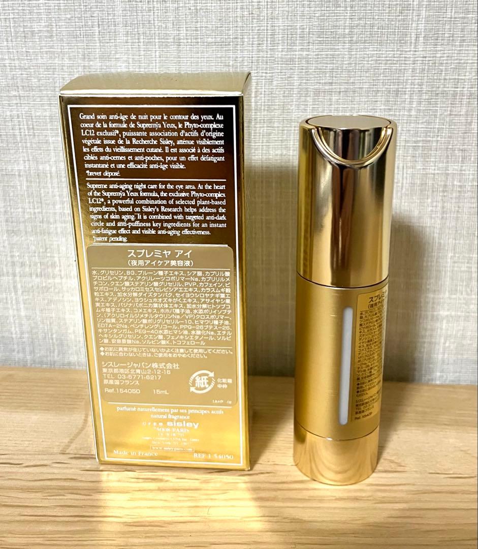 sisley シスレー スプレミヤ アイ 15ml 新品未使用