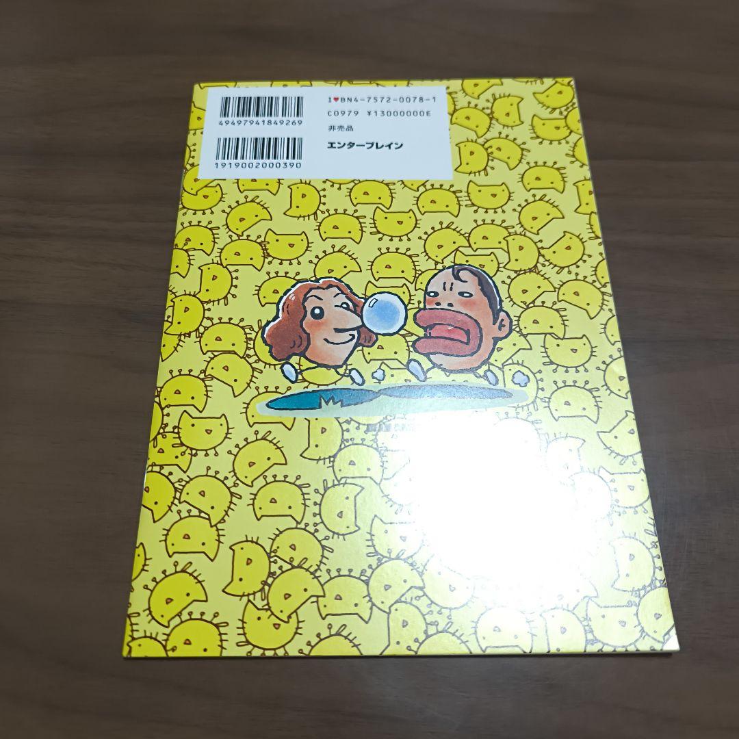 激レア非売品 しあわせのかたち2000 桜玉吉