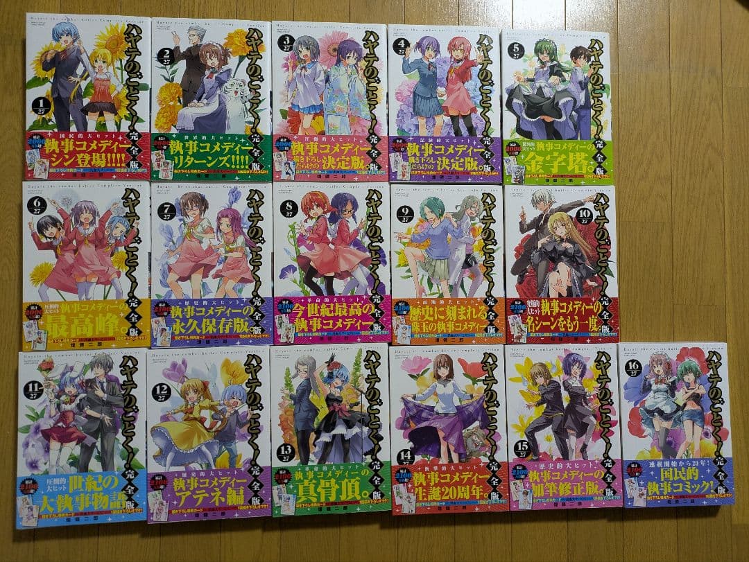 ハヤテのごとく　完全版　1～16巻セット　特典付き