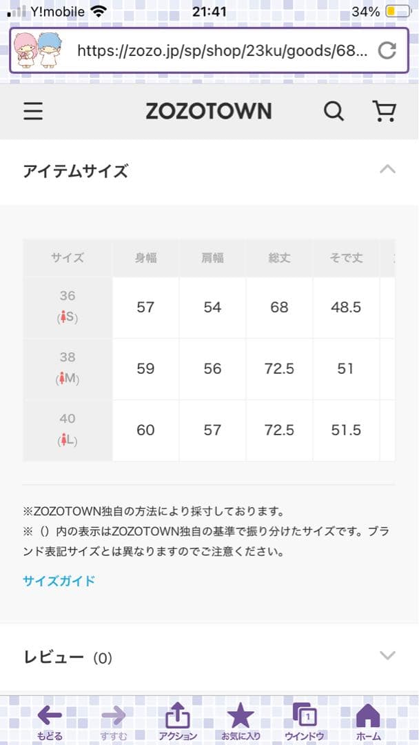 23区ショートリバーコート　ピンク　36
