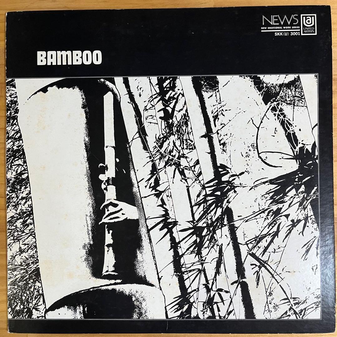 村岡実 / Bamboo バンブー　日本盤　レコード