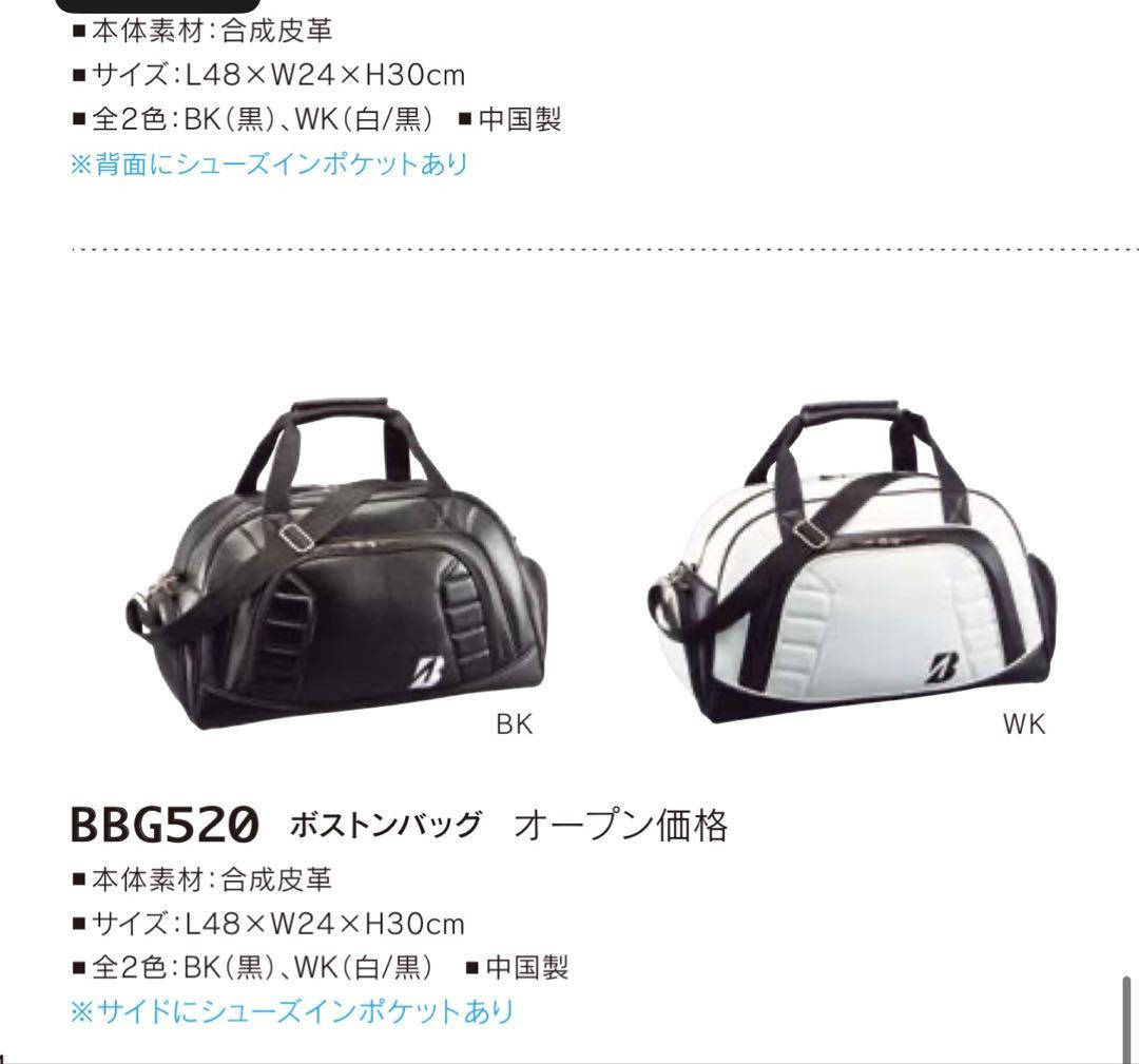 ブリヂストン　ゴルフ用　ボストンバック