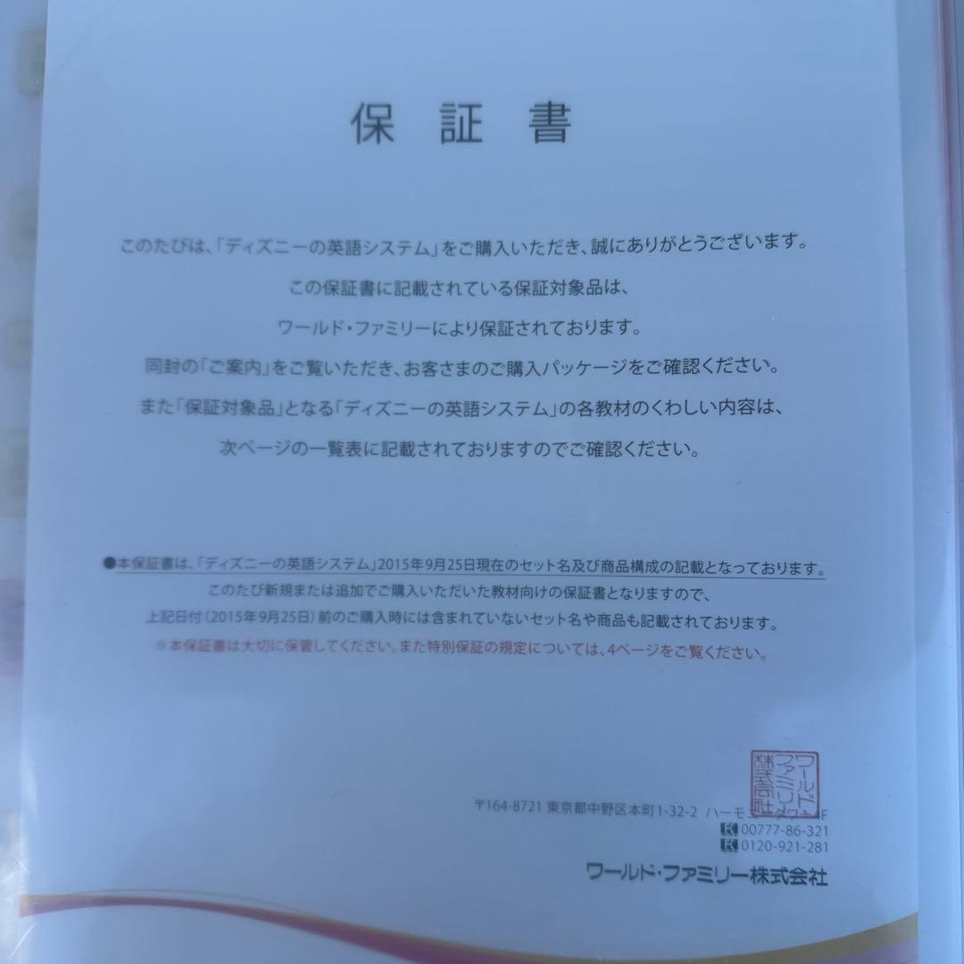 未使用・未開封多数 WORLD OF ENGLISH ディズニー 英語システム