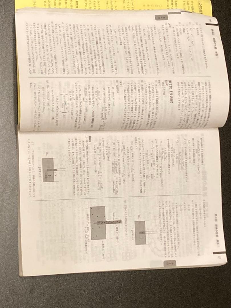 鉄緑会　化学発展講座　問題集